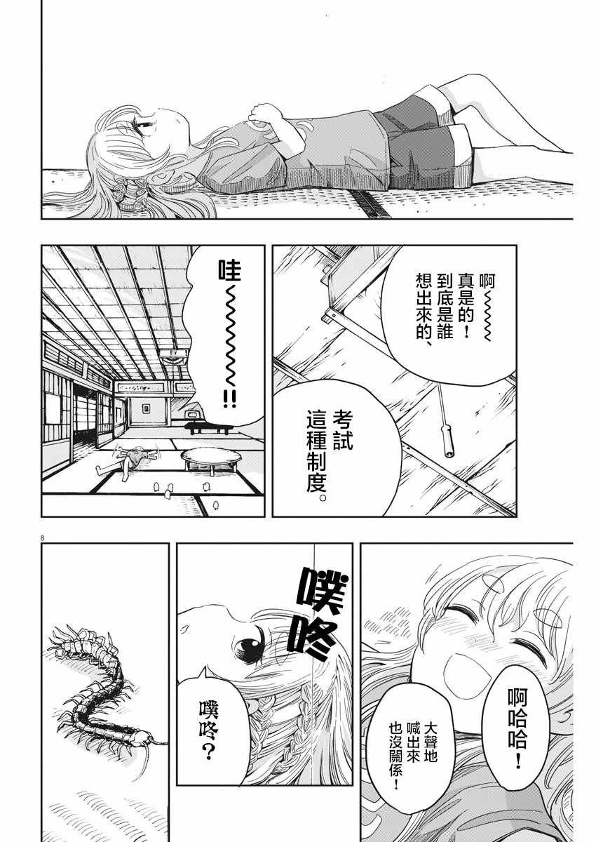 第7话