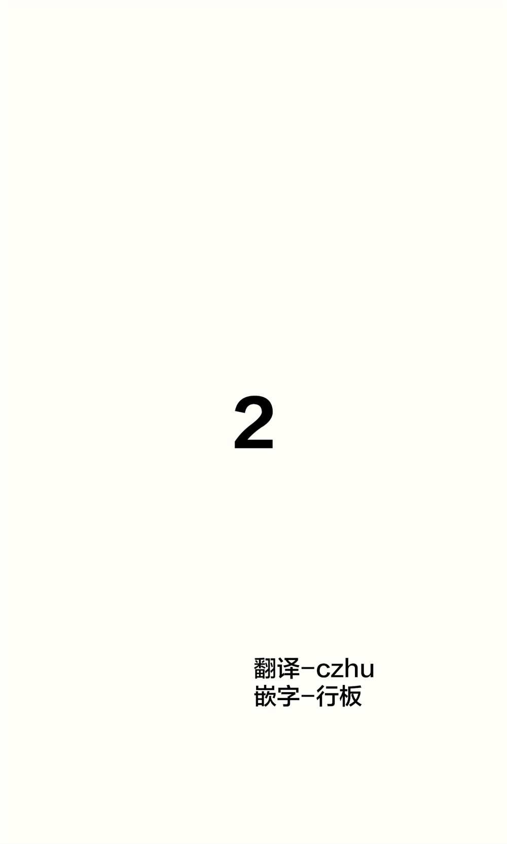 第2话