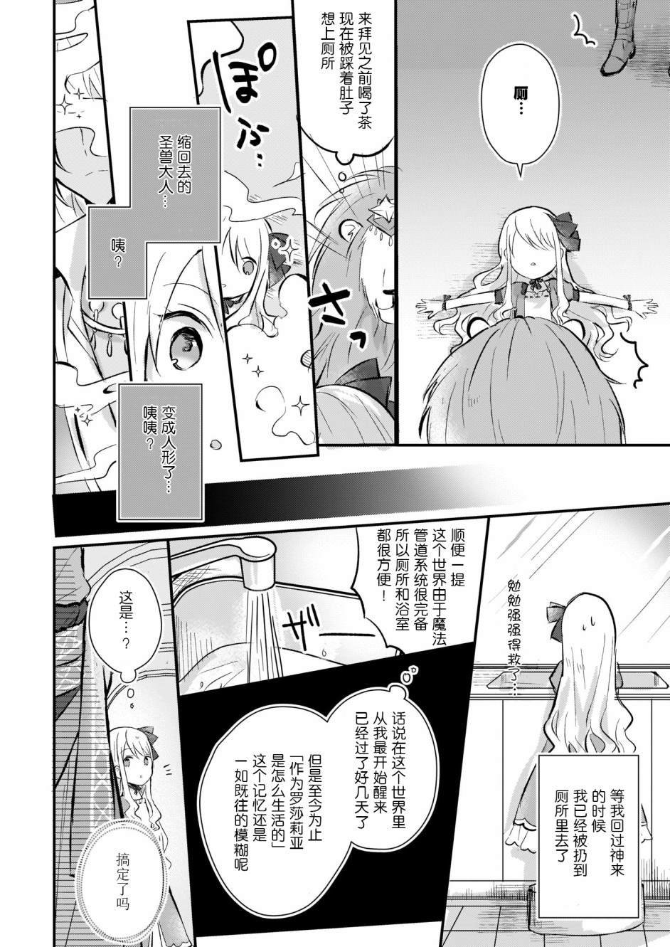 第3.5话