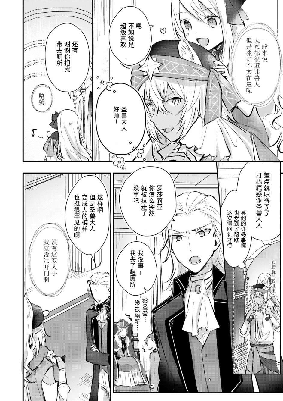 第3.5话