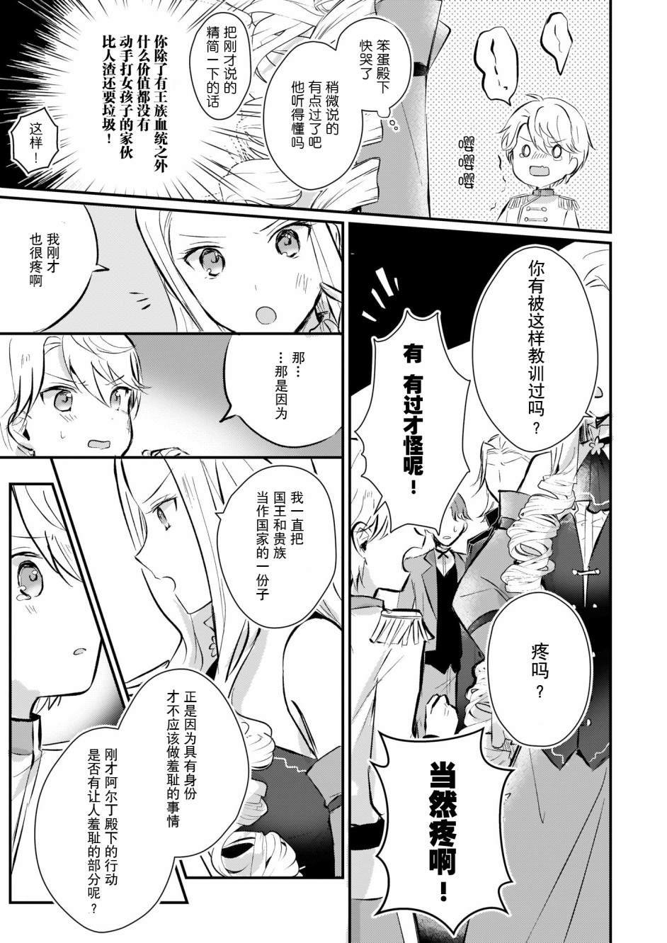 第3.5话