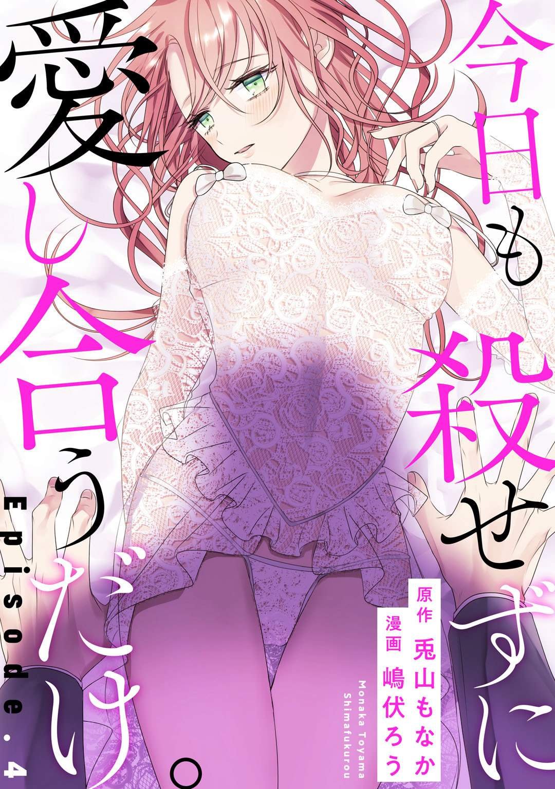 第4话