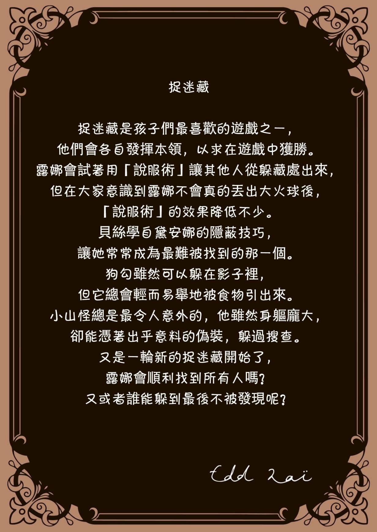 捉迷藏