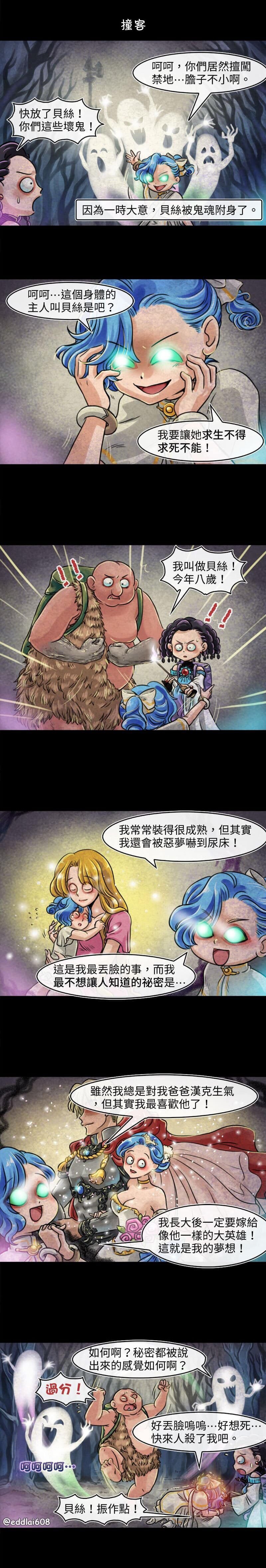 第39回 撞客