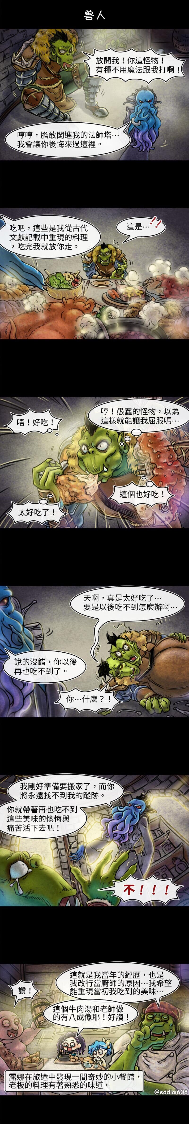 第33回 兽人