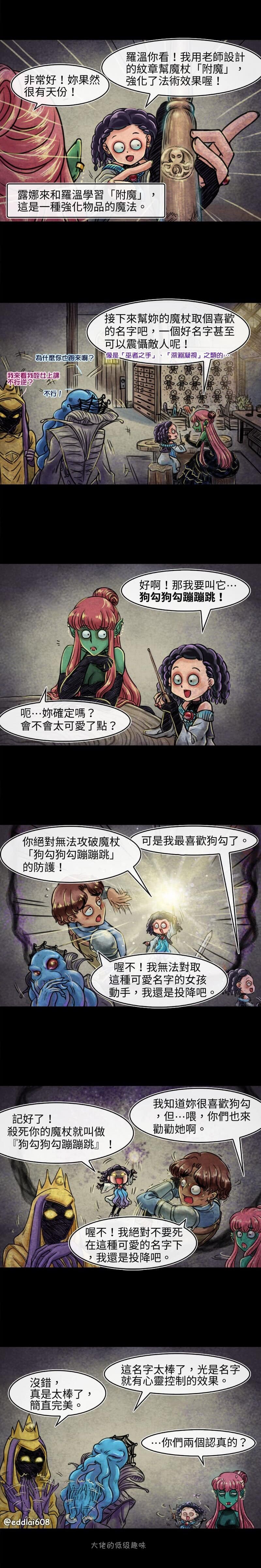 第28回 附魔术