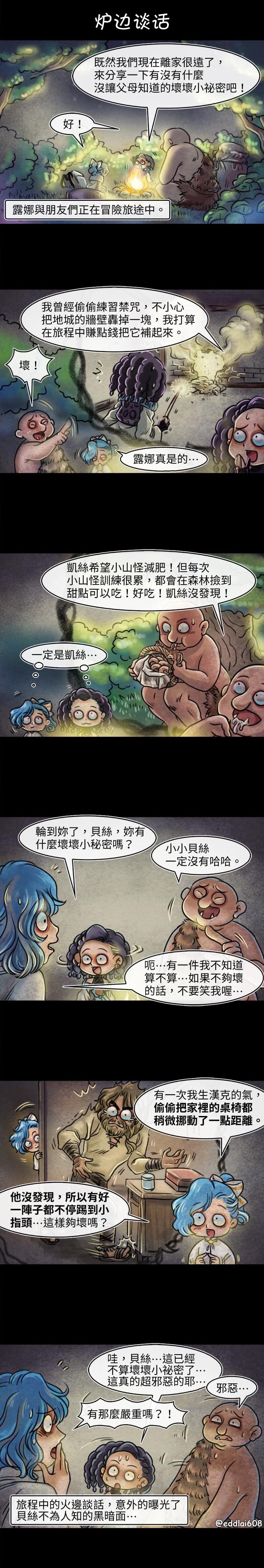 第34回 炉边谈话