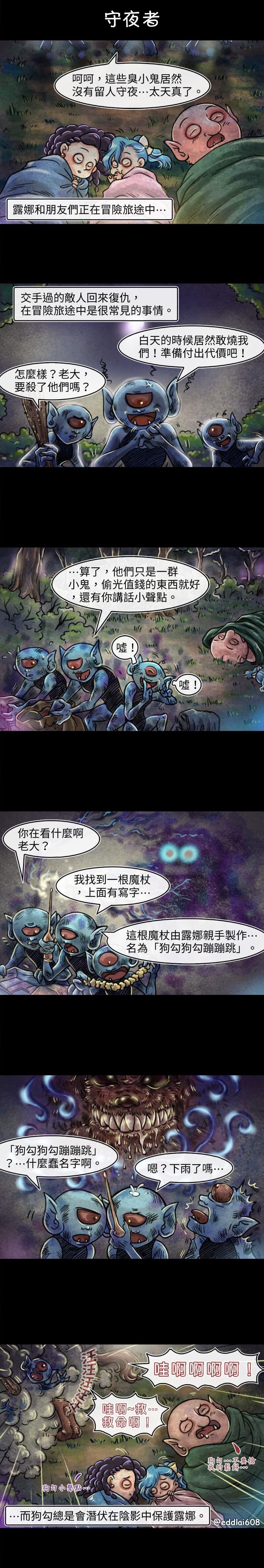 第36回 守夜者