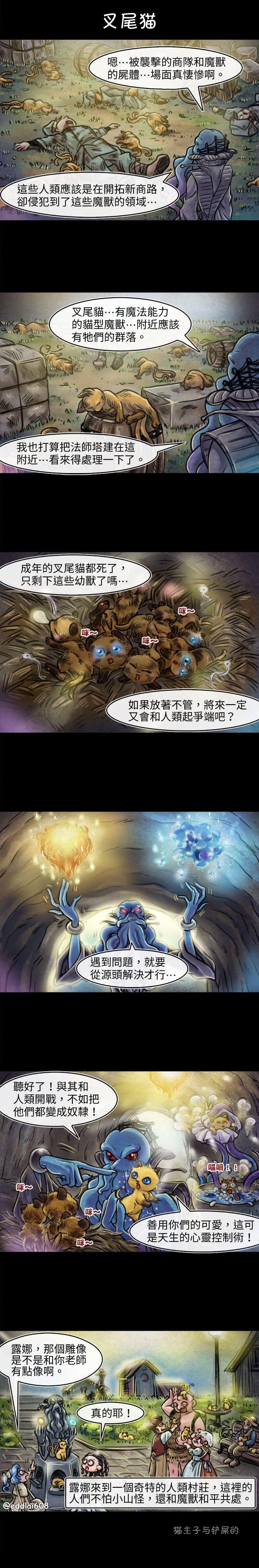 第37回 叉尾猫
