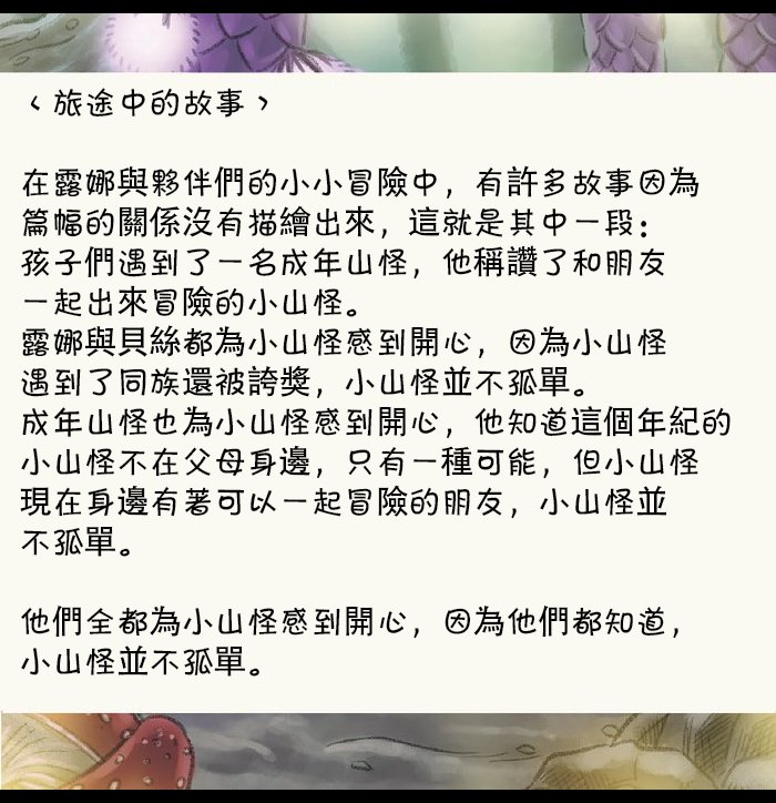路途中的故事