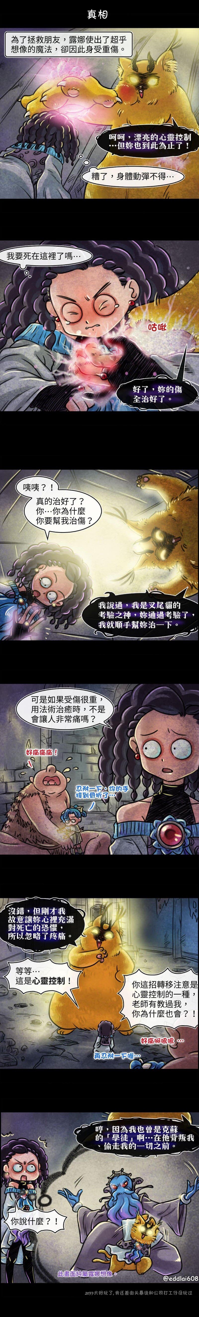 第45回 真相