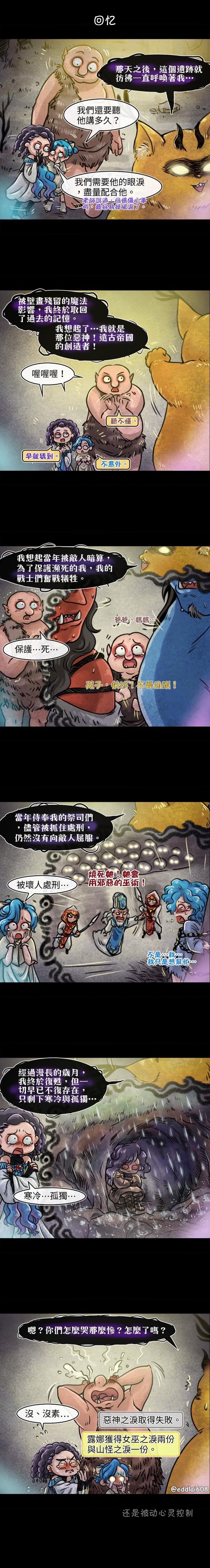 第48回 回忆