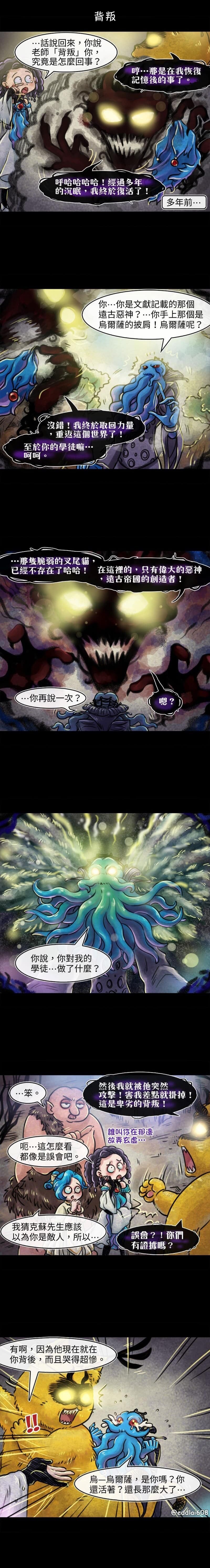 第50回 背叛