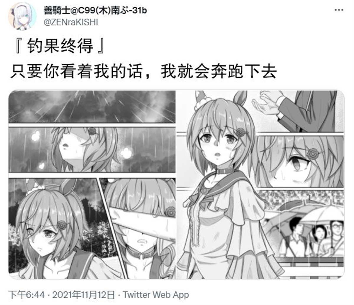 钓果终得