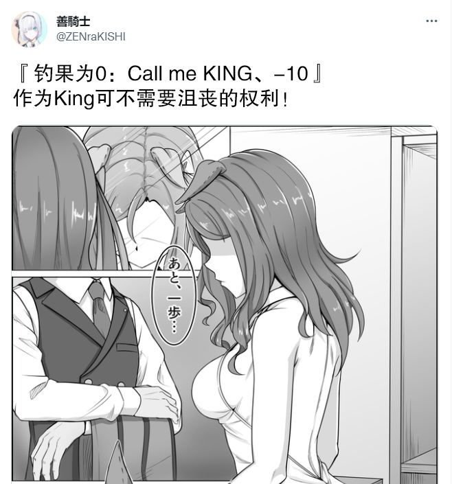 Call me KING 10