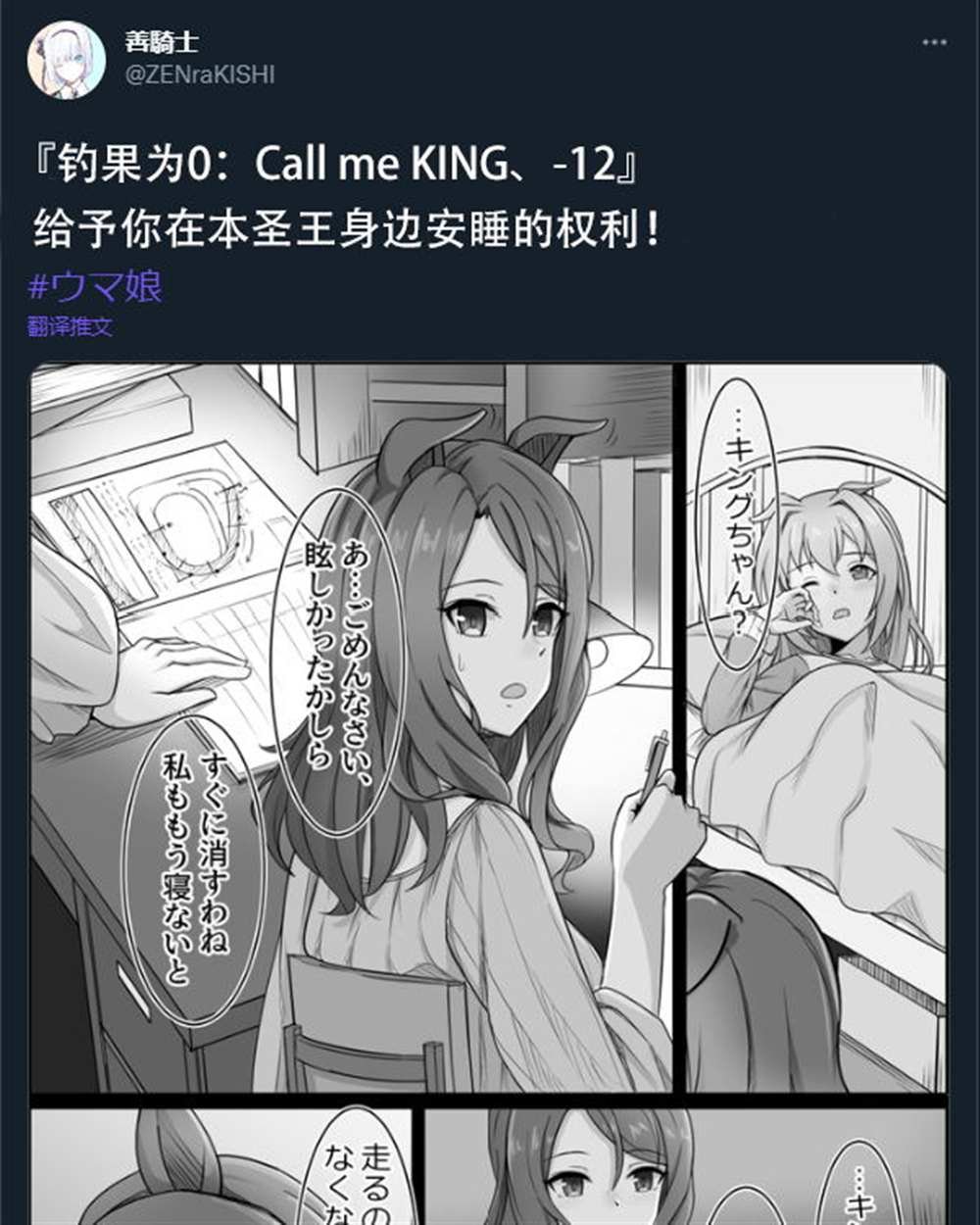 Call me KING 12