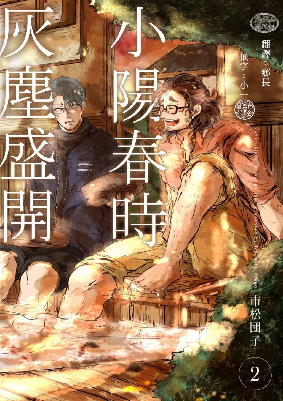 第2话
