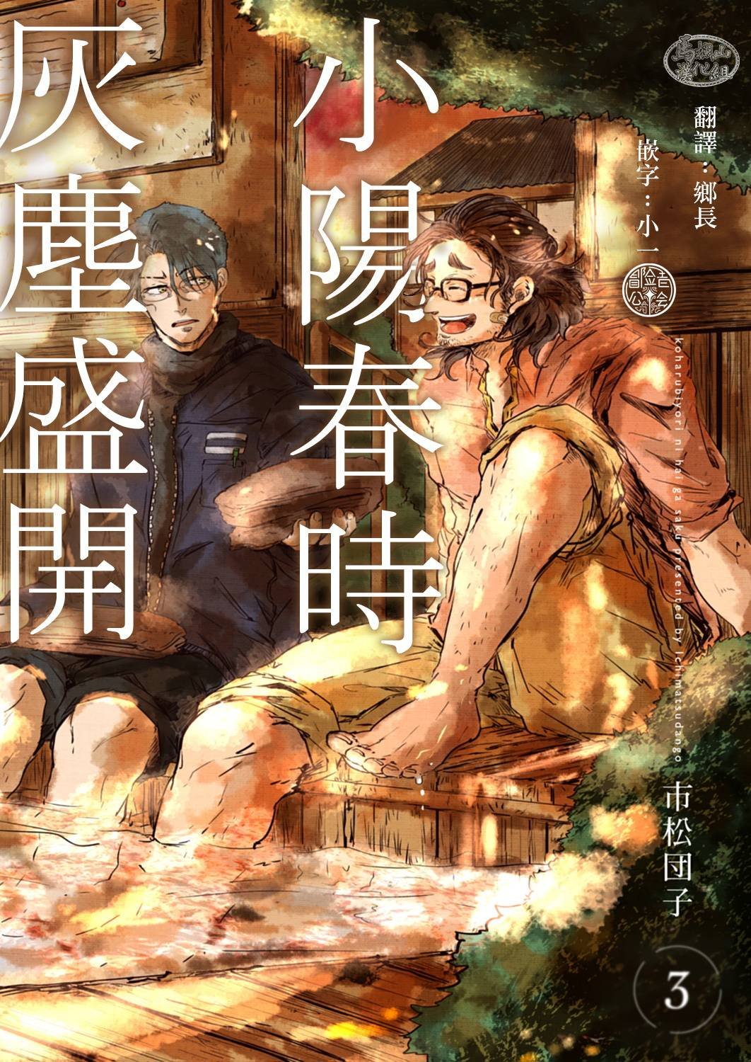 第3话