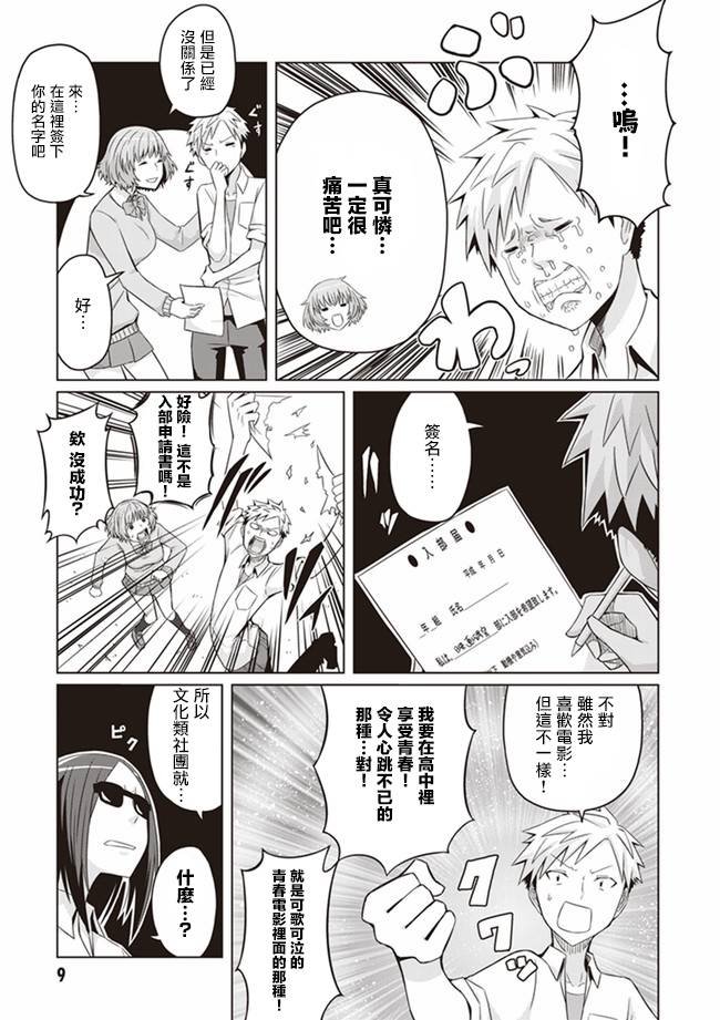 第1话 15岁的我竟然加入了影研