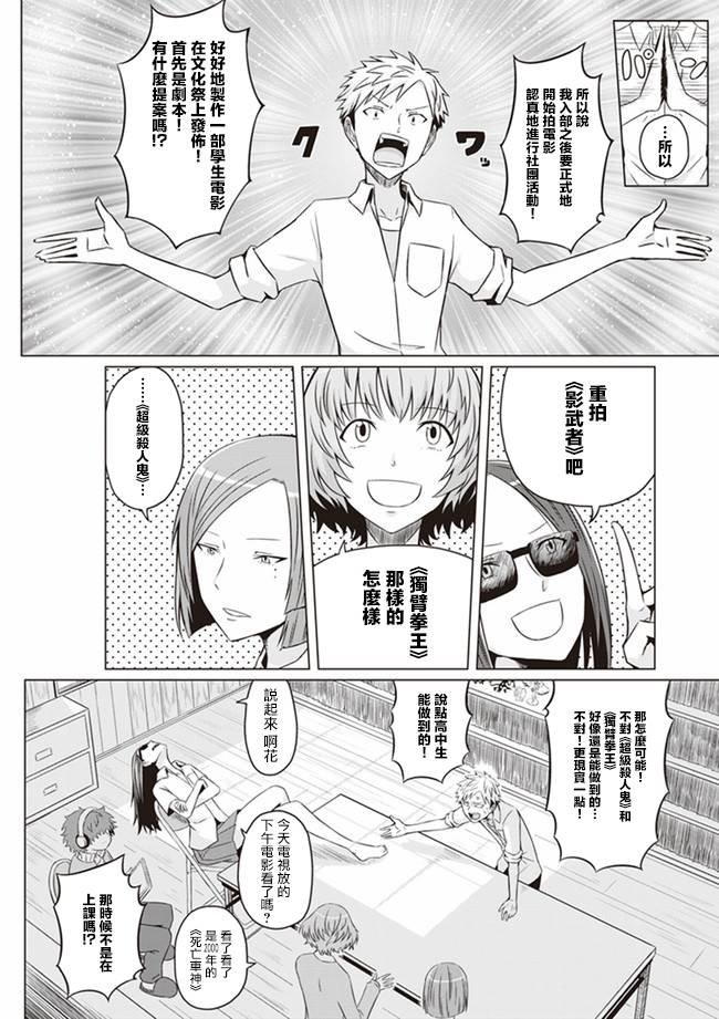 第1话 15岁的我竟然加入了影研