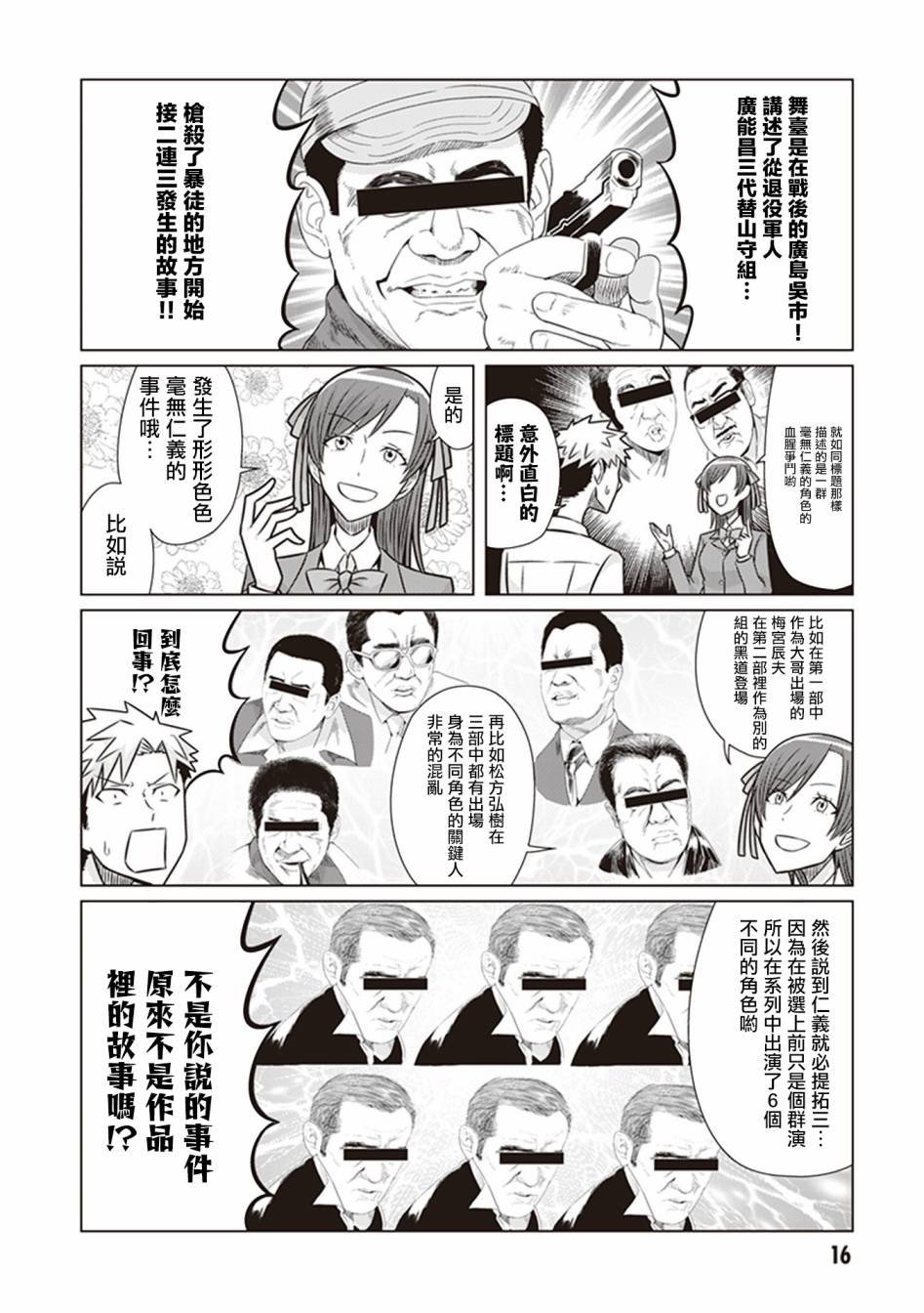 第16话