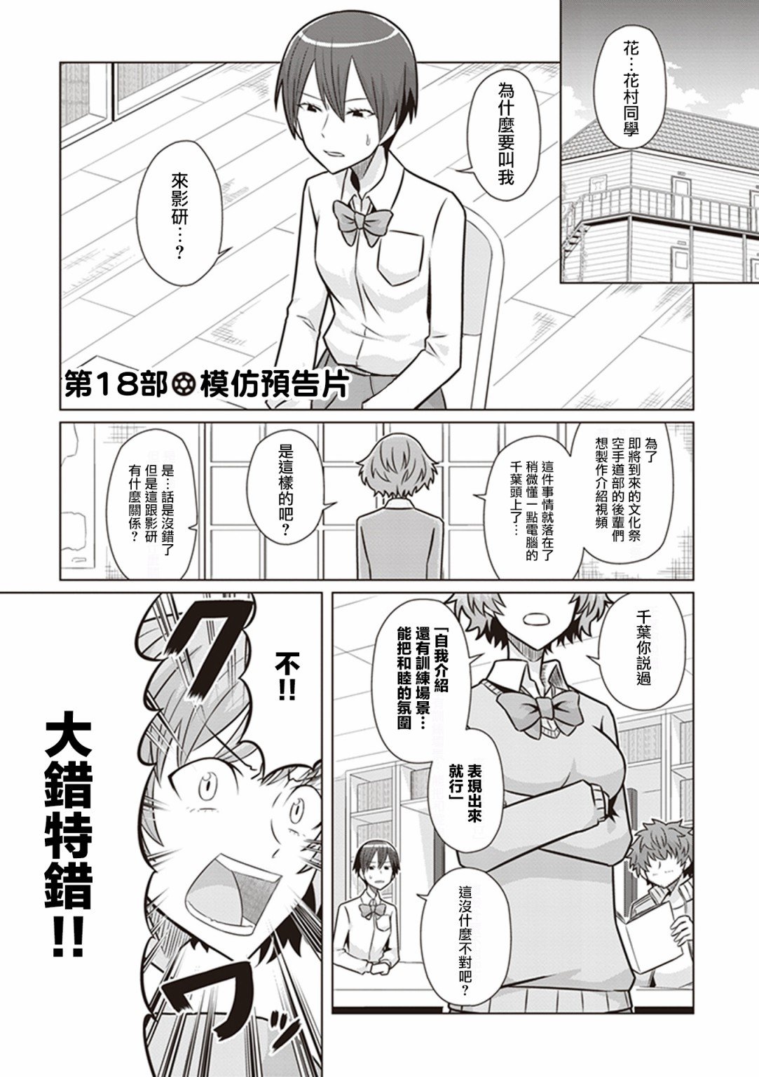 第18话 模仿预告片
