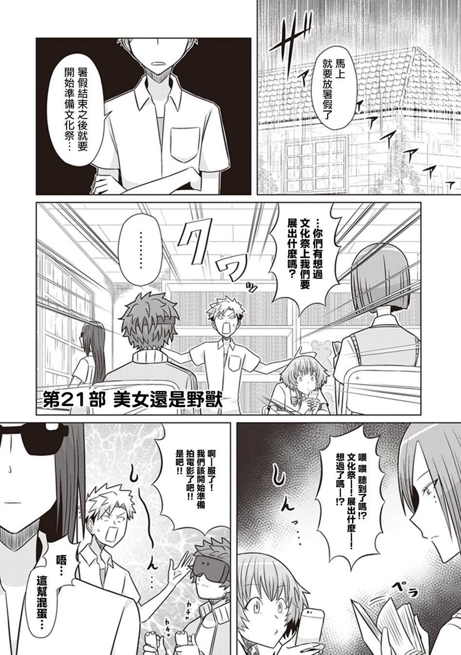 第21话 美女还是野兽