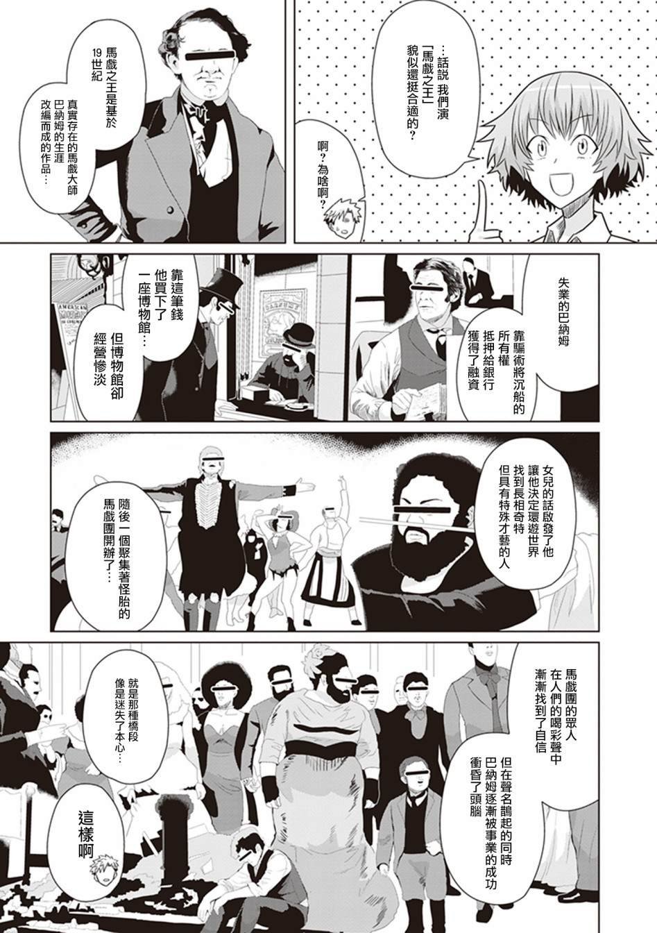 第21话 美女还是野兽