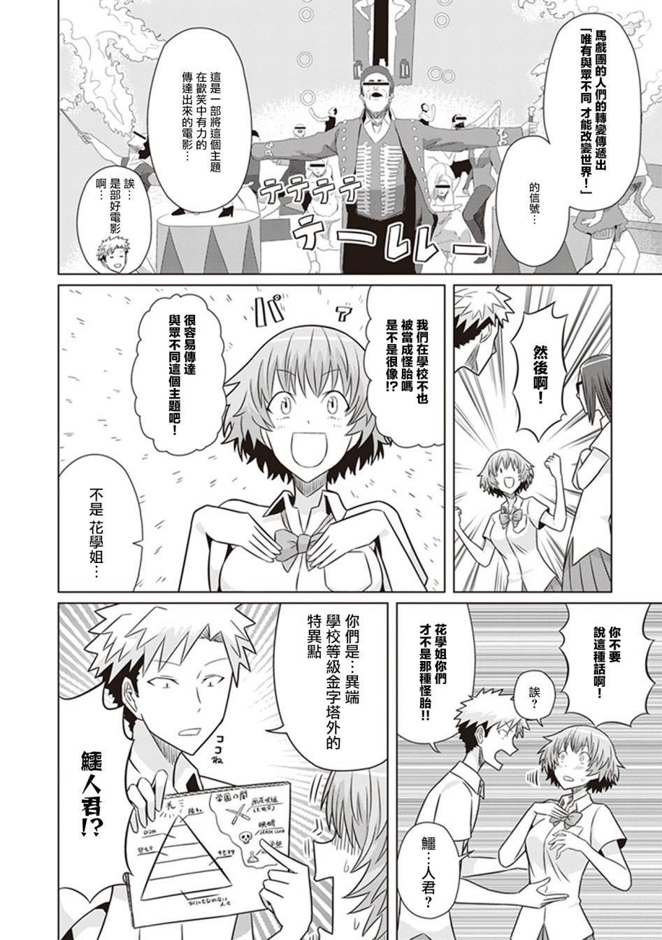 第21话 美女还是野兽