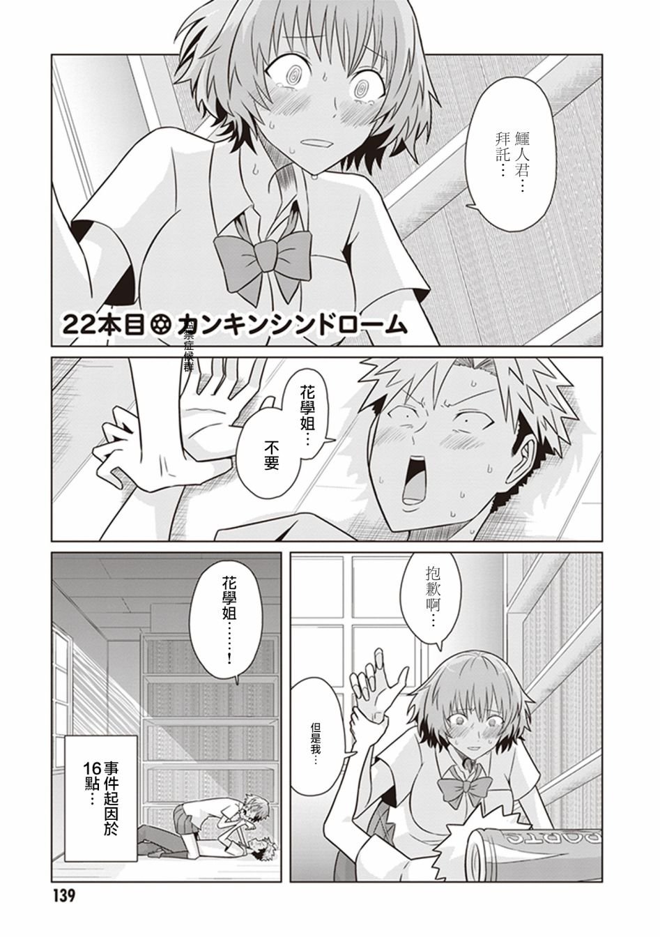 第22话 监禁症候群