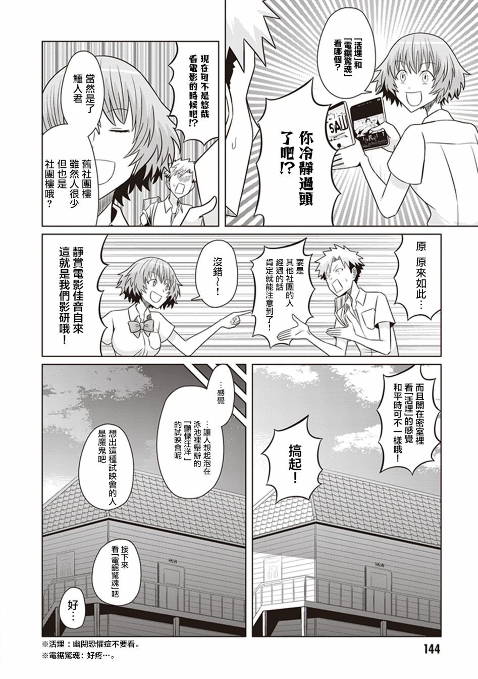 第22话 监禁症候群