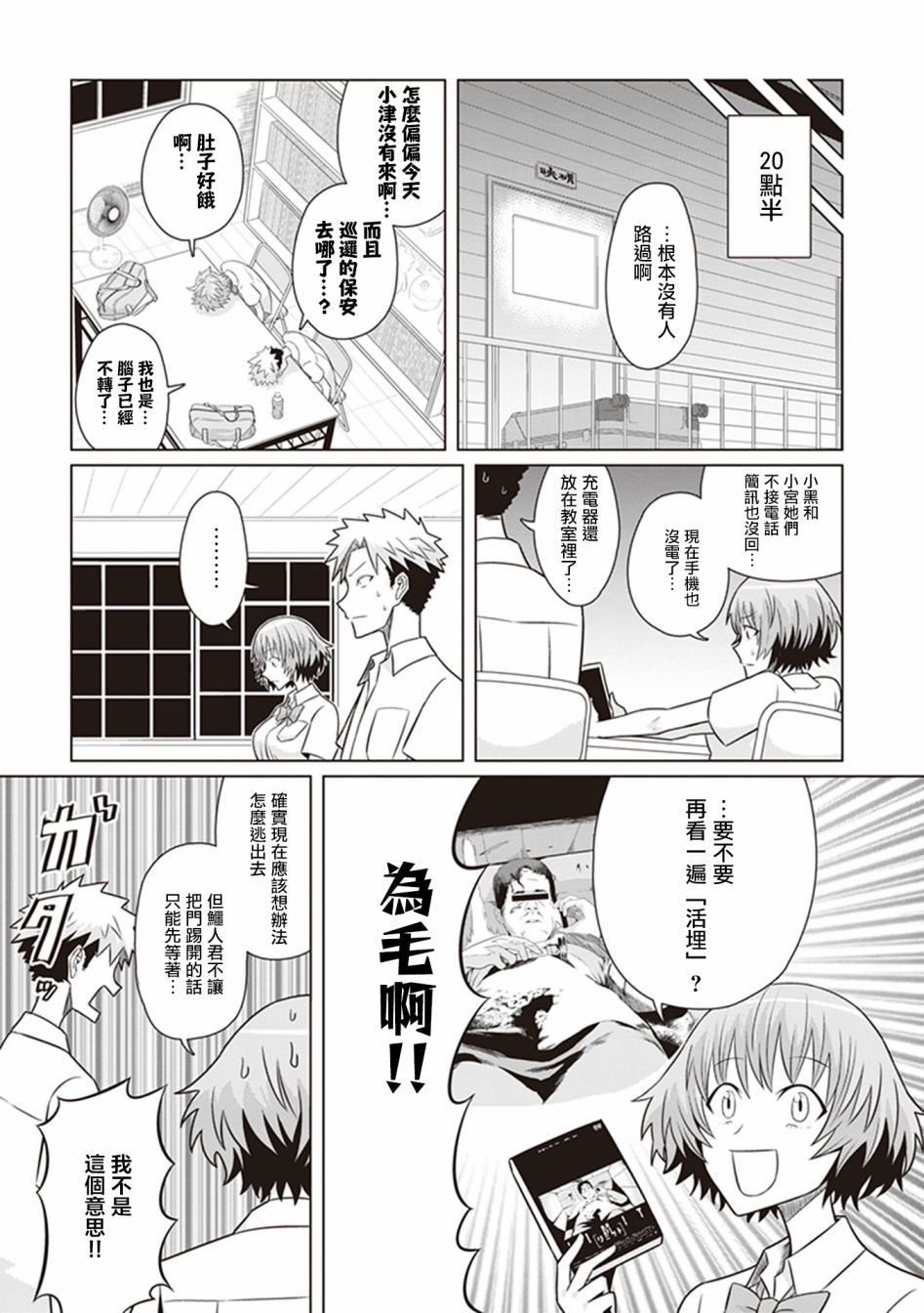 第22话 监禁症候群