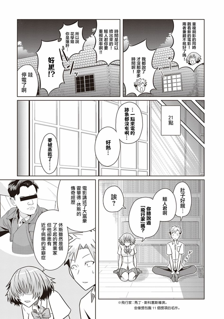 第22话 监禁症候群