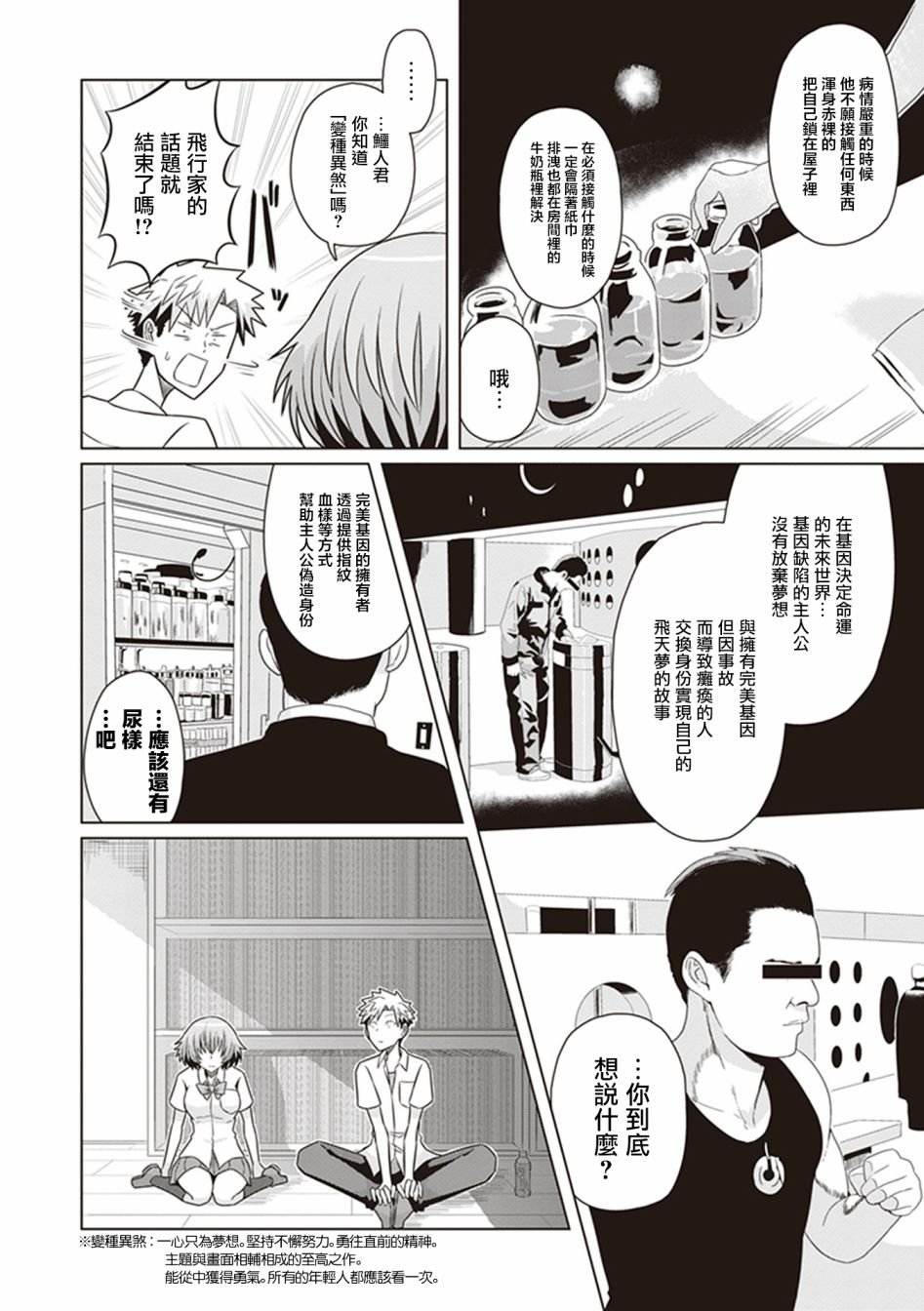 第22话 监禁症候群