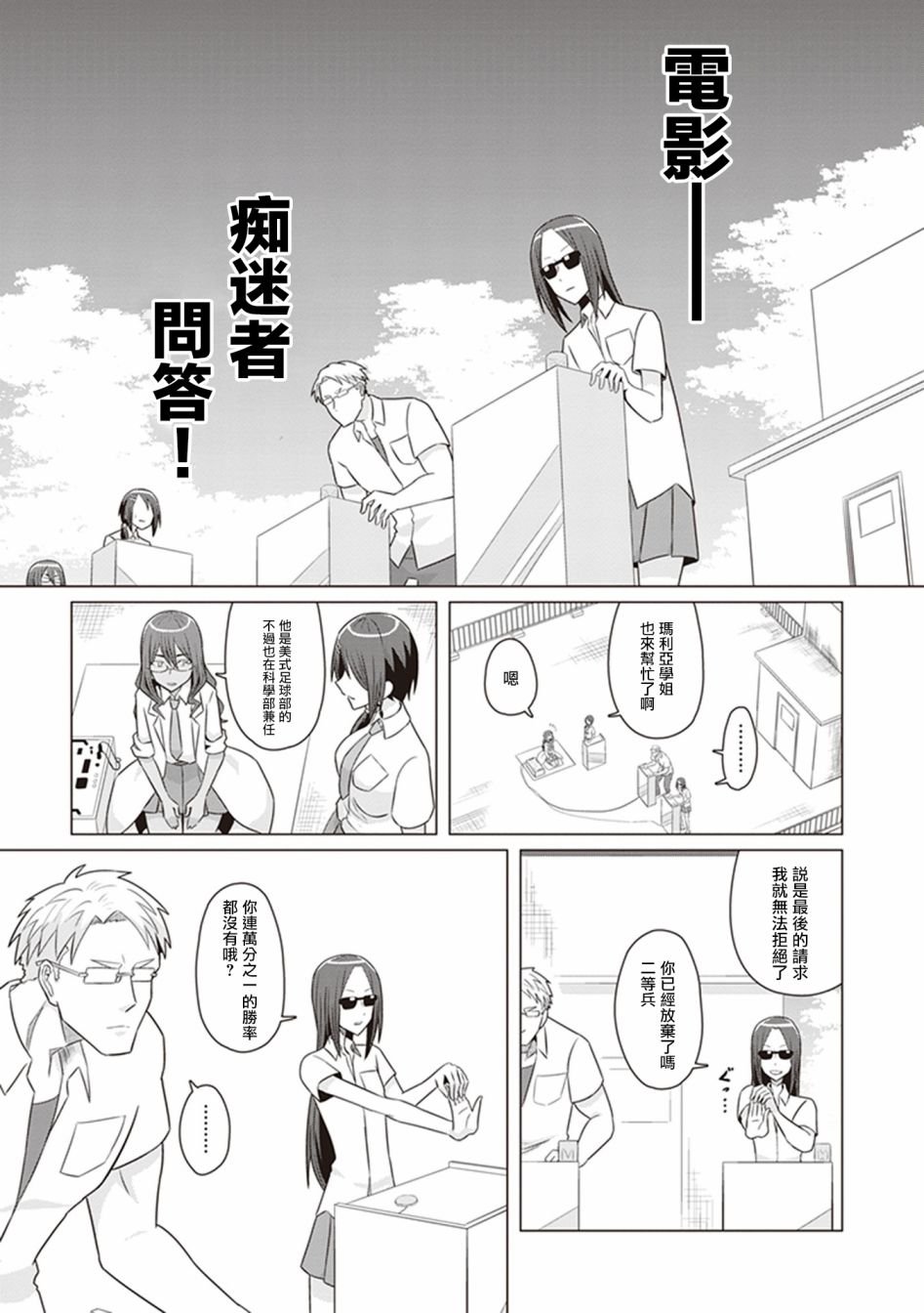 第23话 看上去是怪物太郎