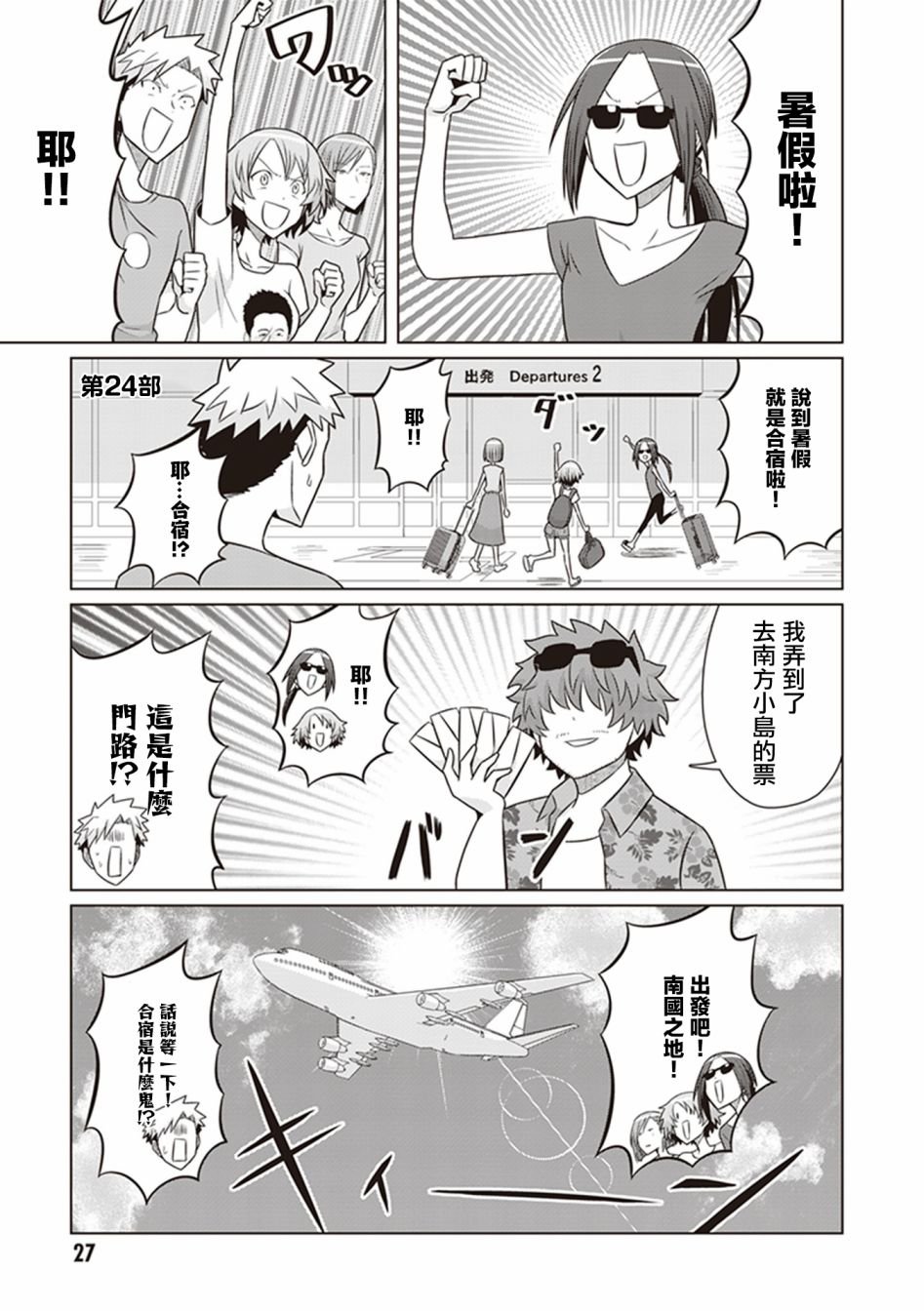 第24话 出发.遇险.求生