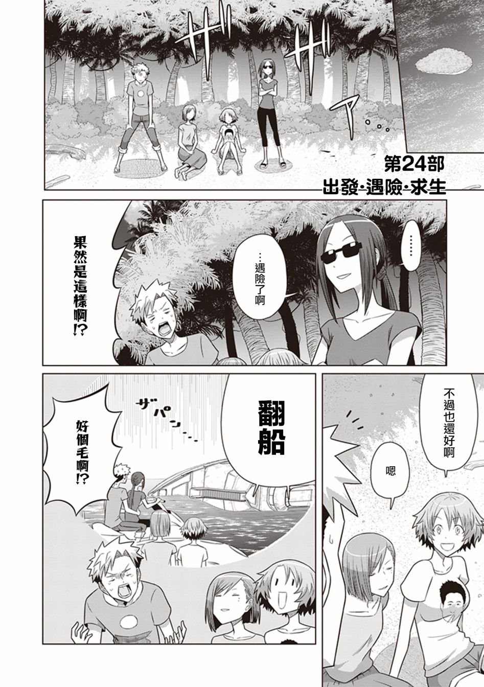 第24话 出发.遇险.求生
