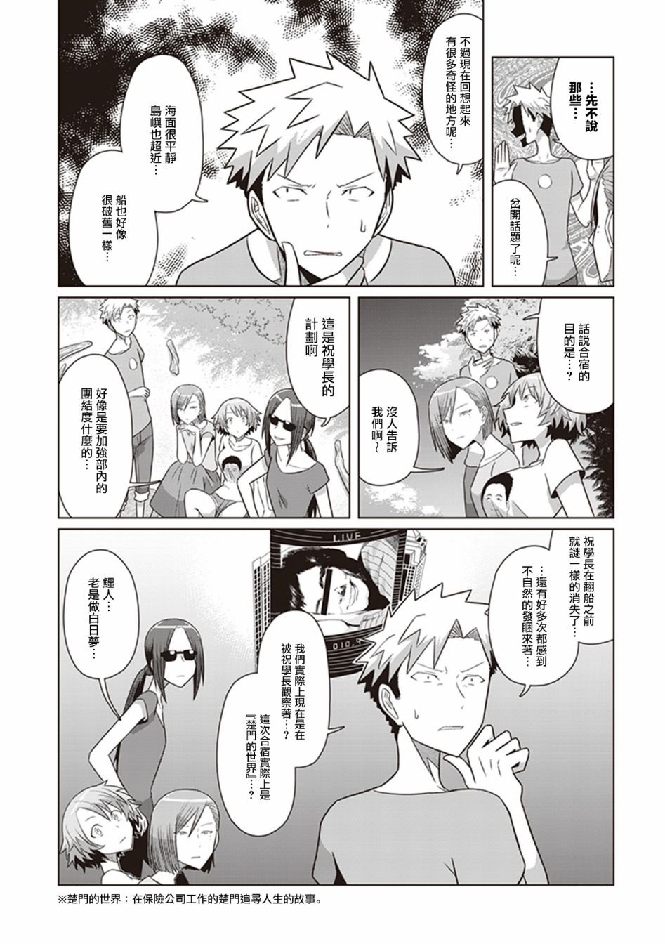 第24话 出发.遇险.求生