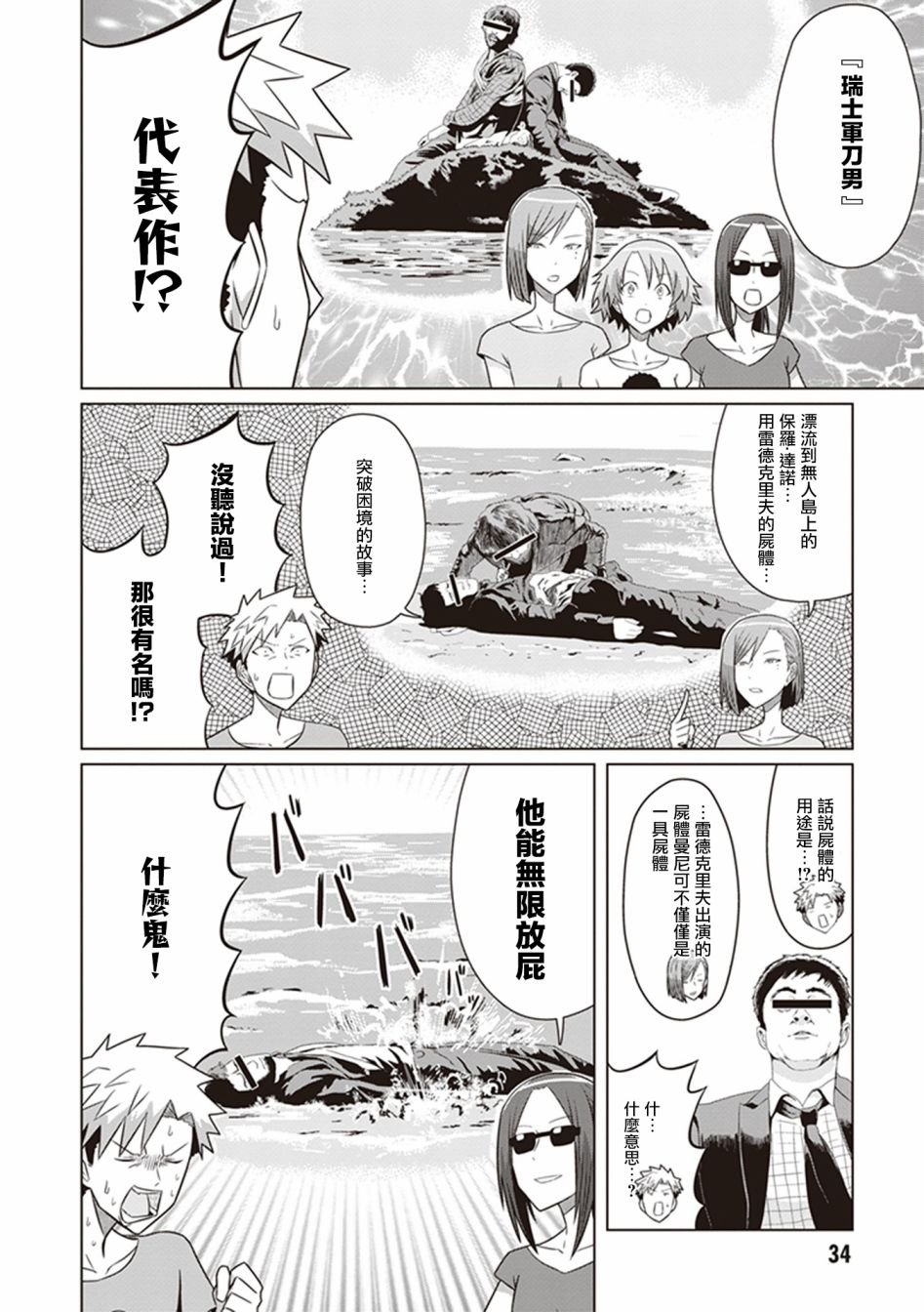 第24话 出发.遇险.求生
