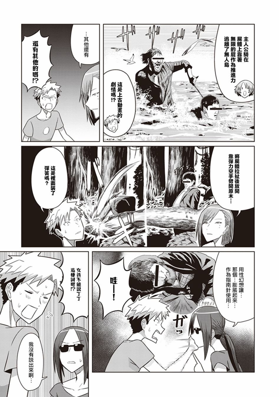 第24话 出发.遇险.求生