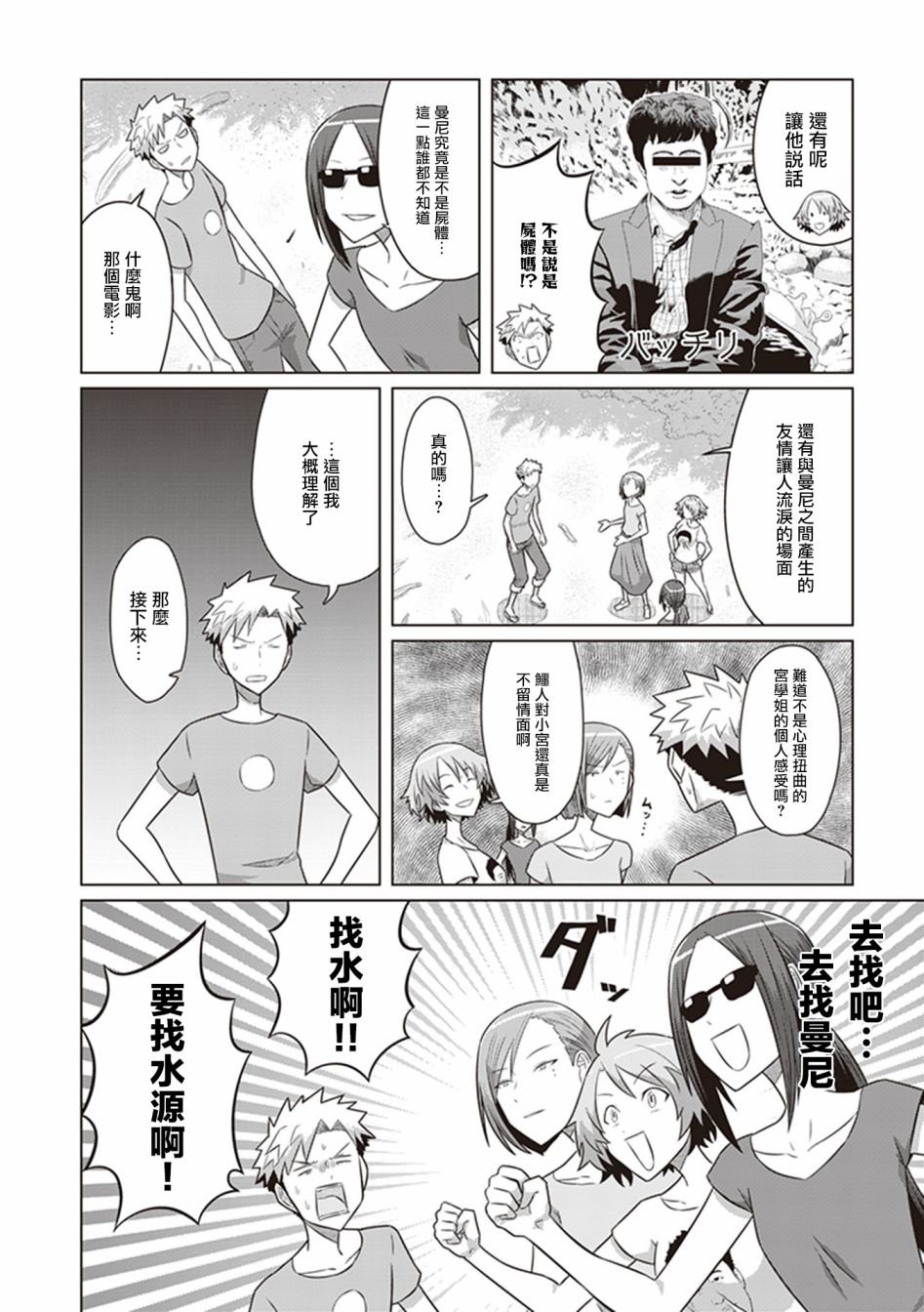 第24话 出发.遇险.求生