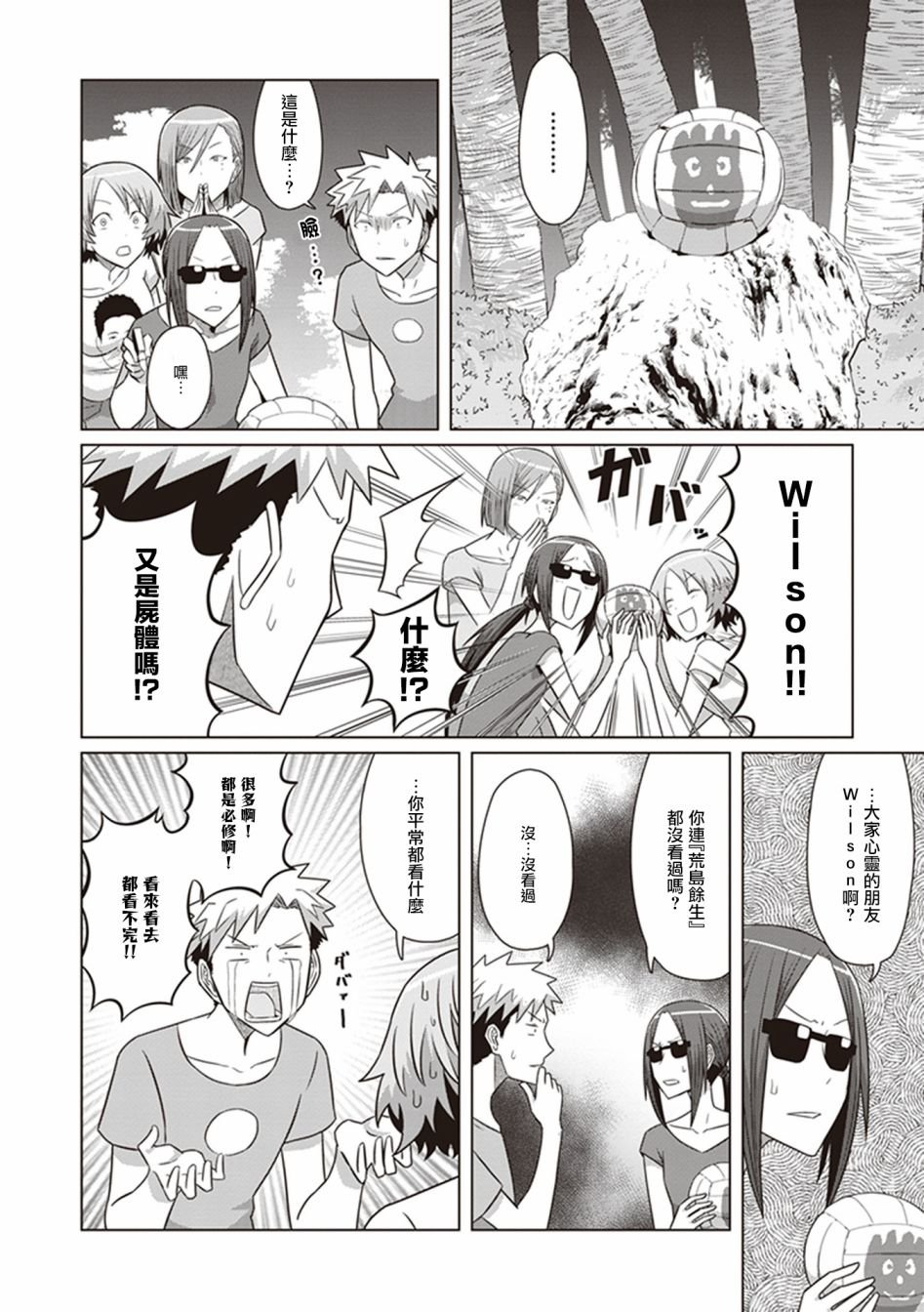 第24话 出发.遇险.求生