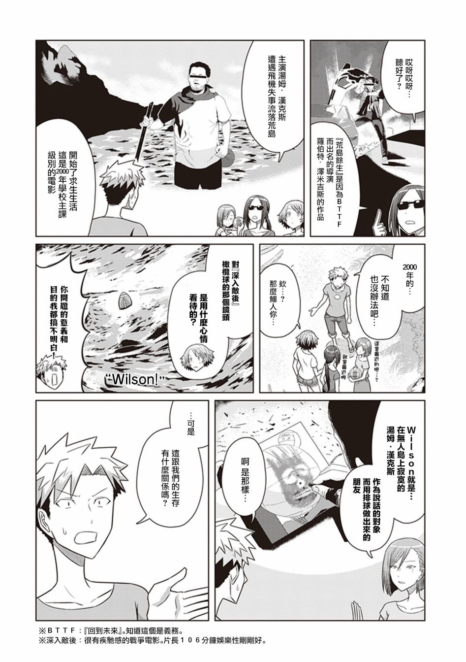 第24话 出发.遇险.求生