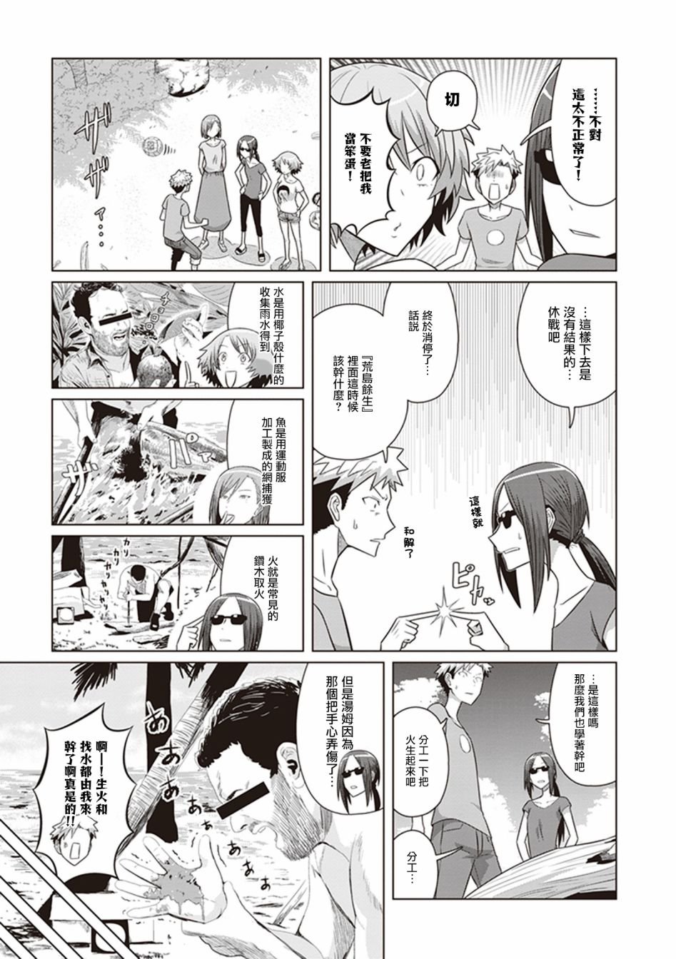 第24话 出发.遇险.求生