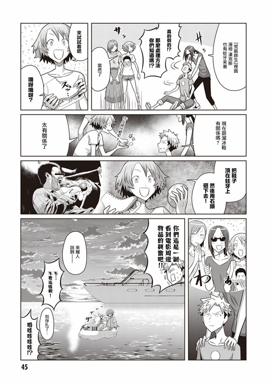 第24话 出发.遇险.求生