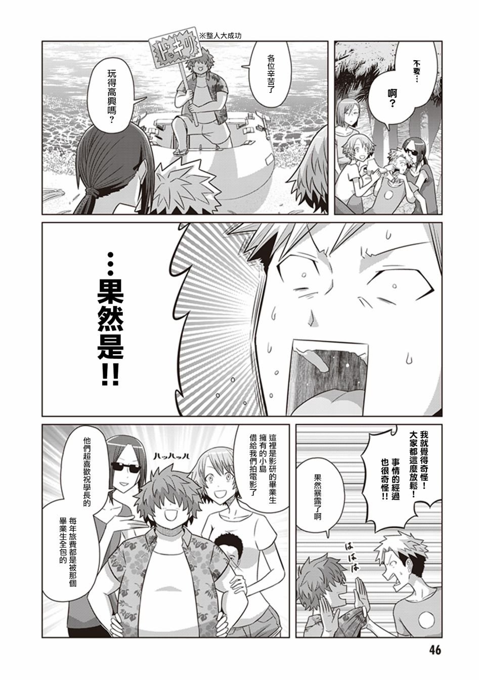 第24话 出发.遇险.求生