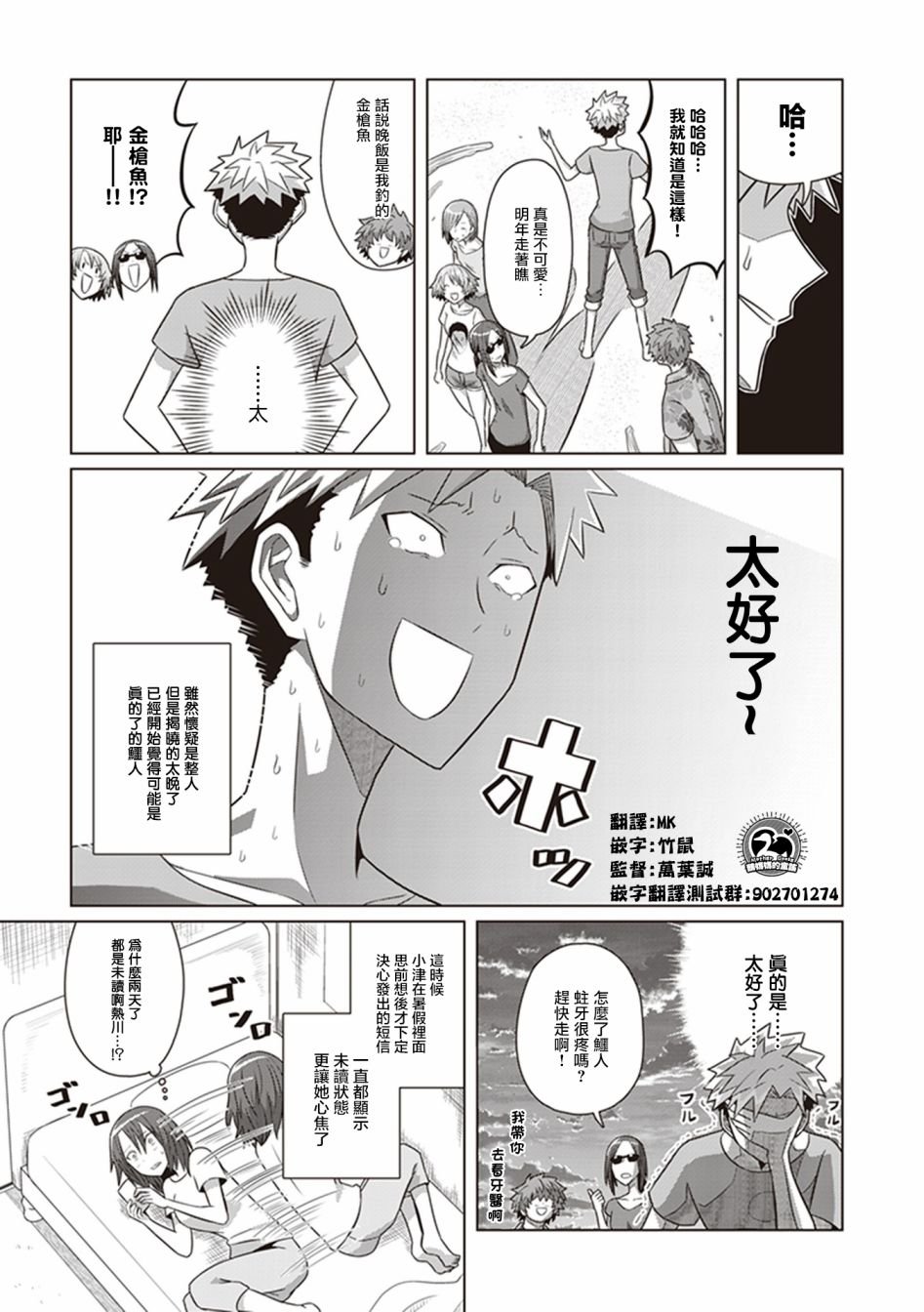 第24话 出发.遇险.求生