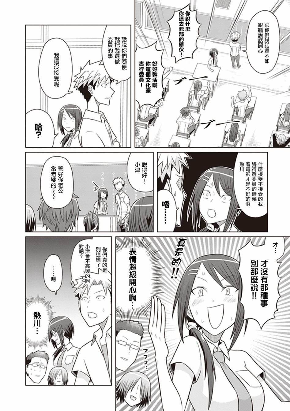 第25话 热川，决定要文化祭的活动吧