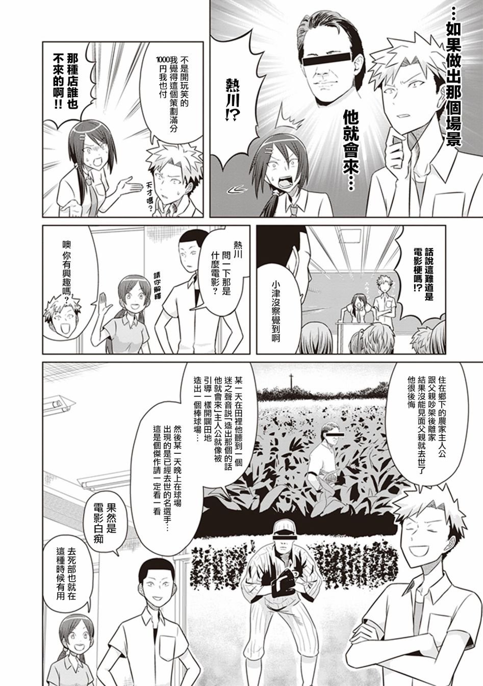 第25话 热川，决定要文化祭的活动吧