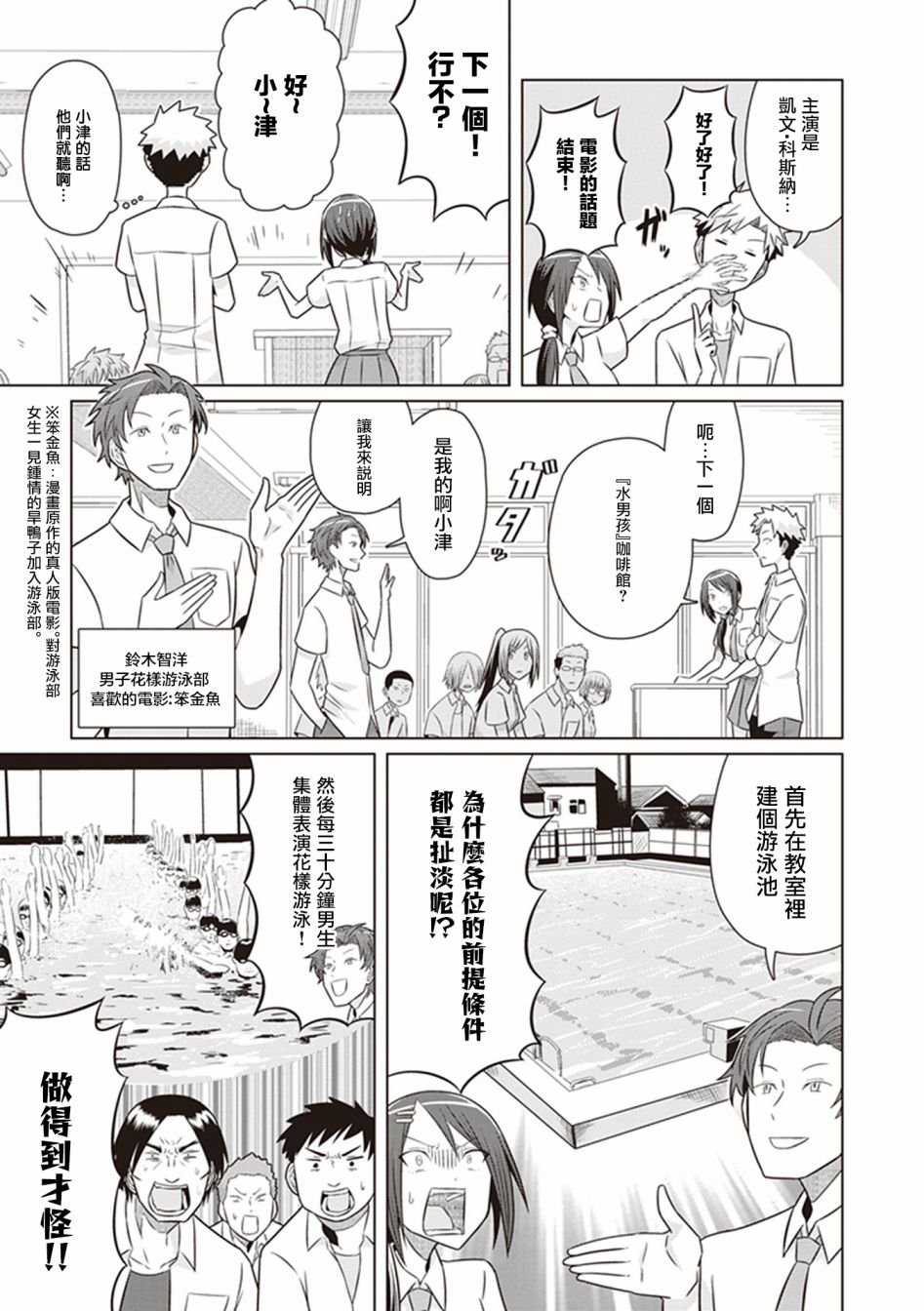 第25话 热川，决定要文化祭的活动吧